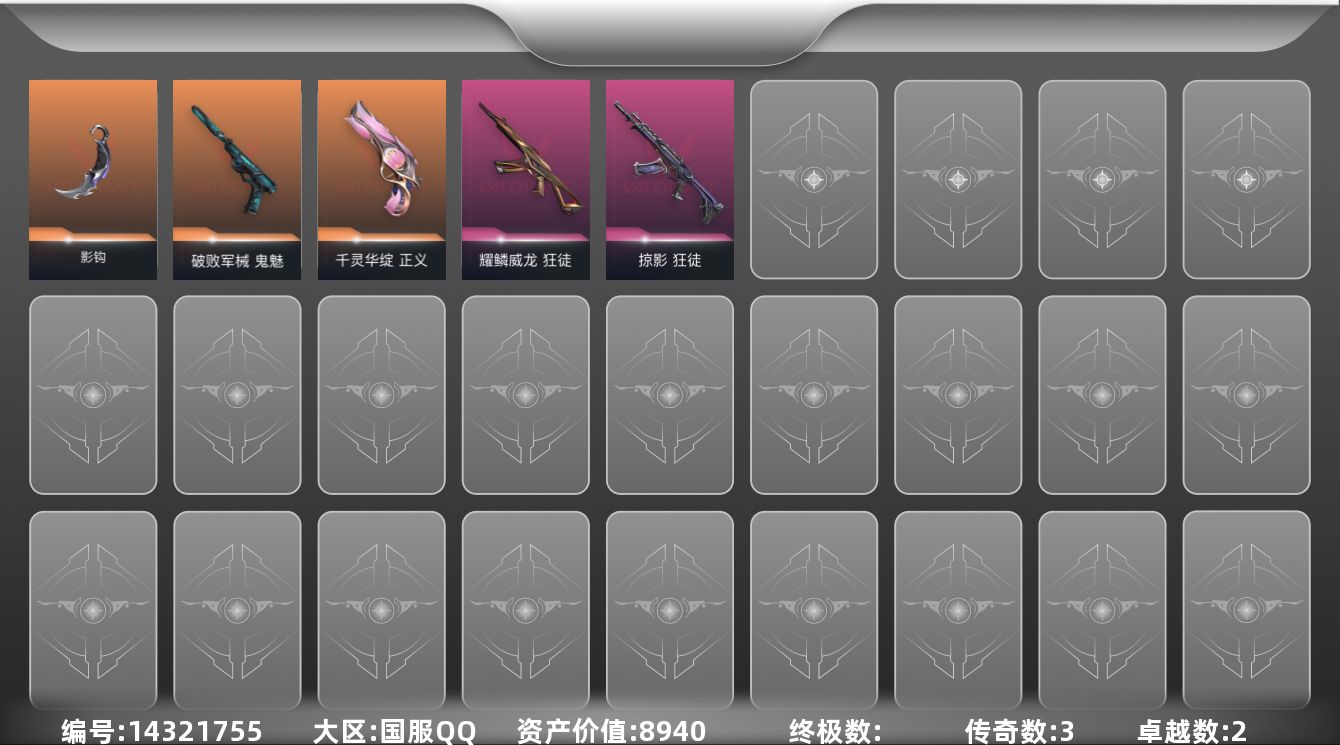 无畏契约账号QQ[14321755]3橙皮 2紫皮 10皮肤 10英雄 55卡面 340已用源晶 白银段位 
【近战