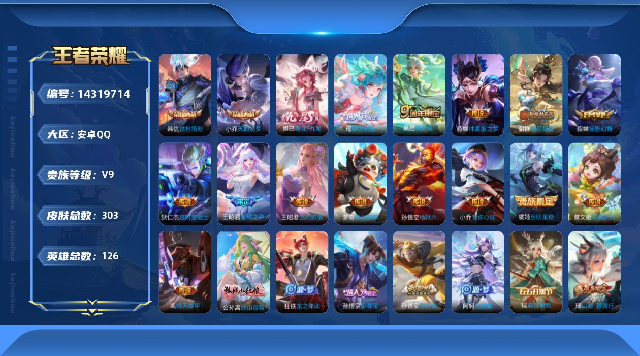 WZQM3409023王者荣耀账号详情图50