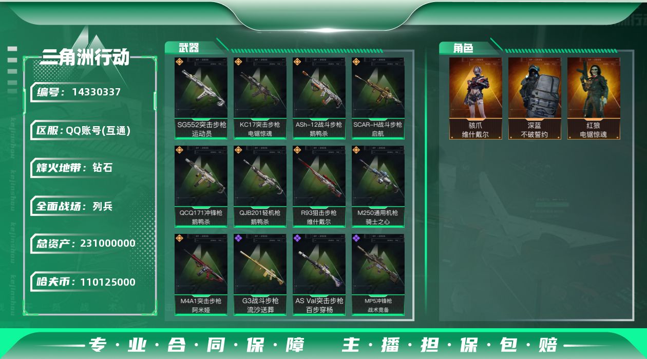 三角洲行动账号QQk哈伏币-209m流动资产-60烽火等级-钻石-11战场等级-列兵
【干员外观】：骇爪-维什戴尔，深