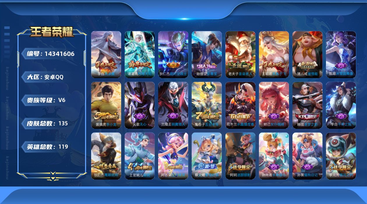 WZQM3410461王者荣耀账号详情图12 WZQM3410461王者荣耀账号详情图12