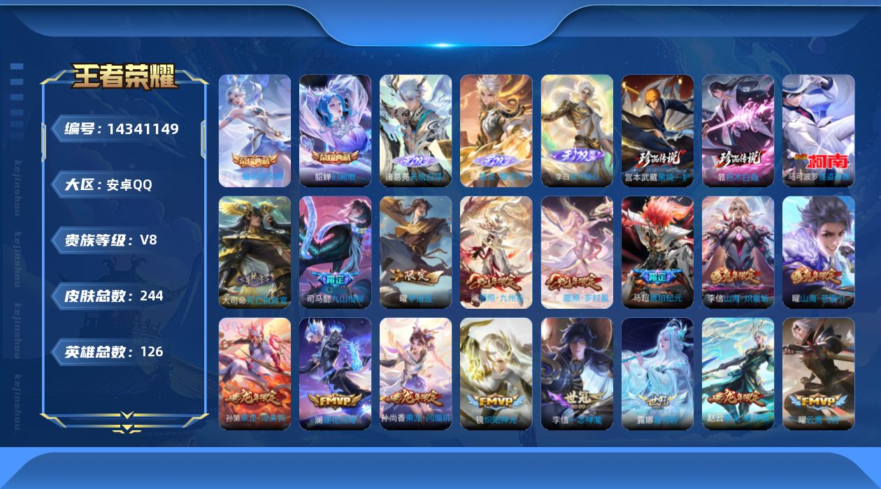 WZQM3410384王者荣耀账号详情图18 WZQM3410384王者荣耀账号详情图18