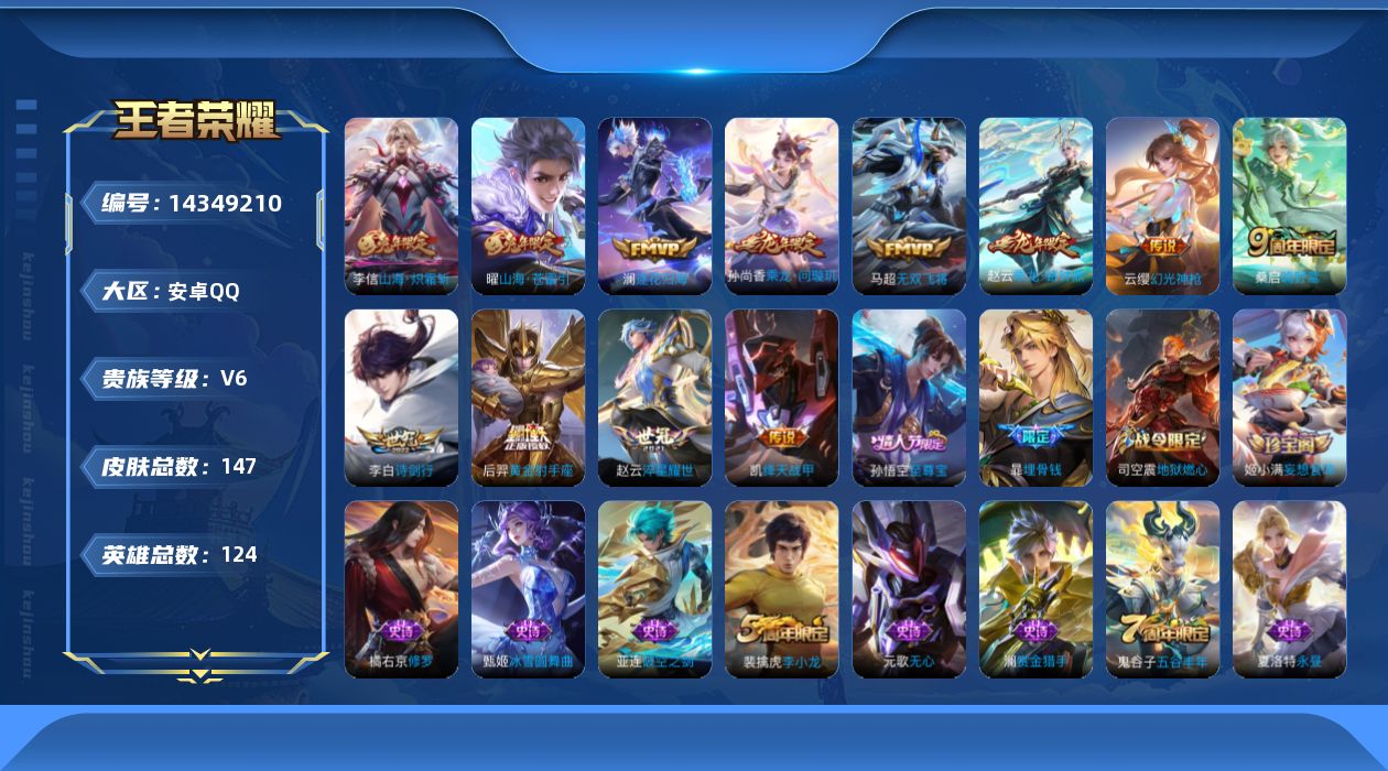 WZCMW3426841王者荣耀账号详情图37 WZCMW3426841王者荣耀账号详情图37