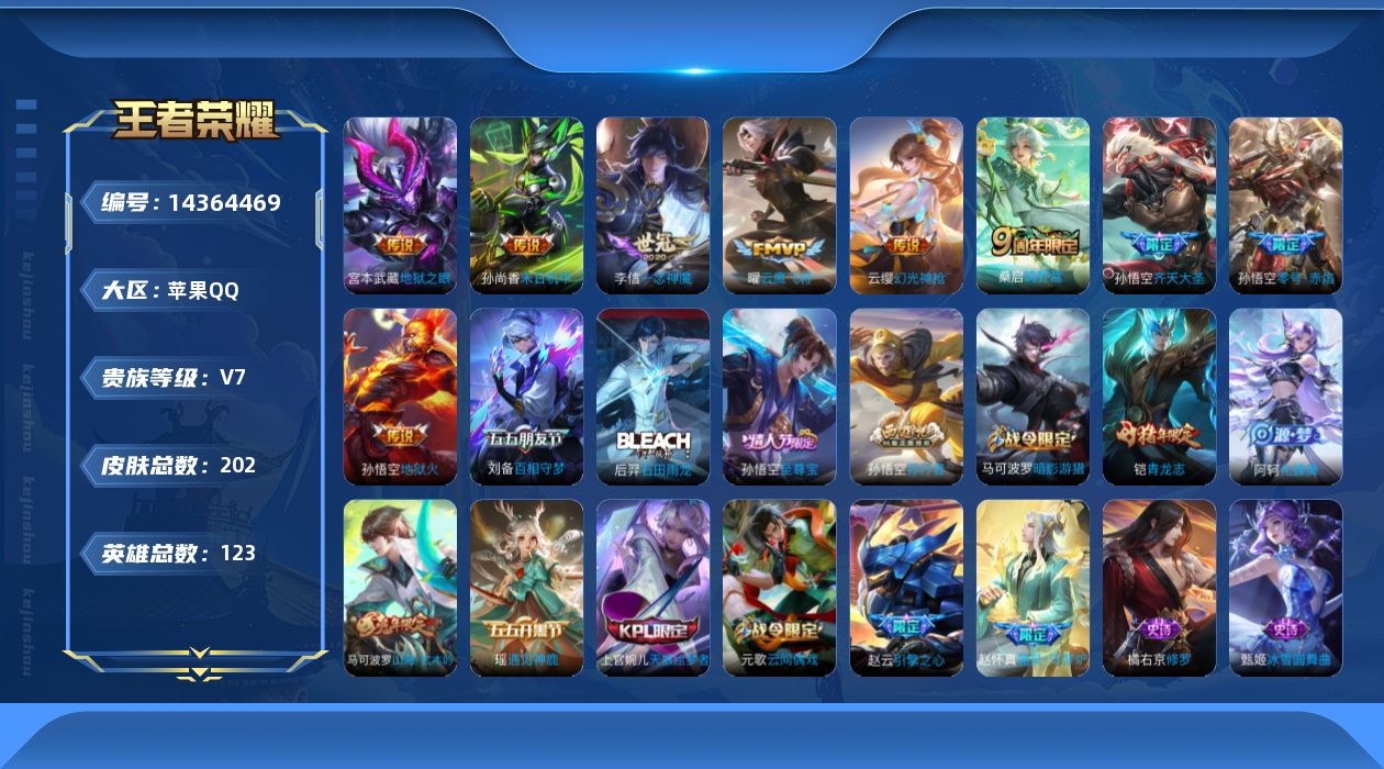 王者荣耀账号苹果QQ[14364469]【王者荣耀连体和平精英连体火影忍者 嘎嘎质量好！！】贵族等级: V7 英雄数: 