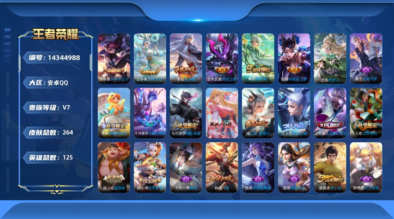 WZQM3410871王者荣耀账号详情图15 WZQM3410871王者荣耀账号详情图15