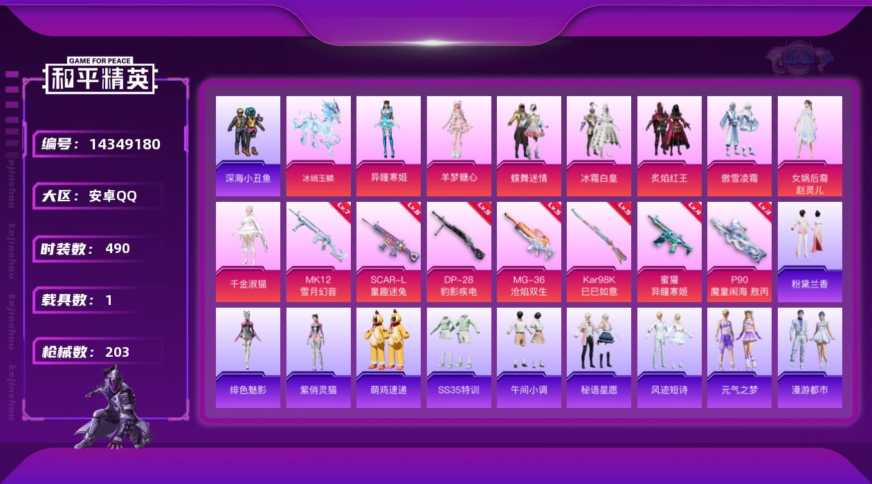 和平精英账号安卓QQ[14349180]8粉装 7特效枪 1载具 11印记 可二次 可修改实名 
【热门装扮】:千金淑猫