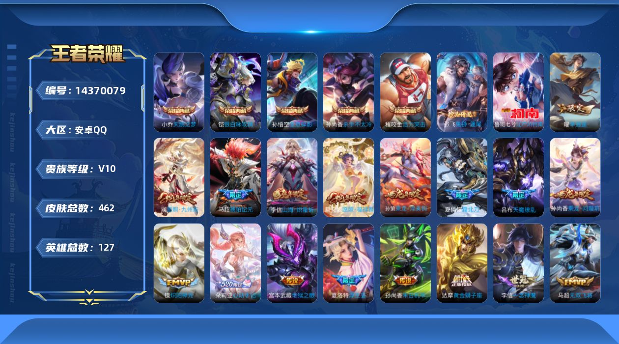 王者荣耀账号安卓QQ二次v10水晶4优质限定56传说43孙悟空全皮，李信全皮信用分合格水晶皮肤：活力突击,全息碎影,银白