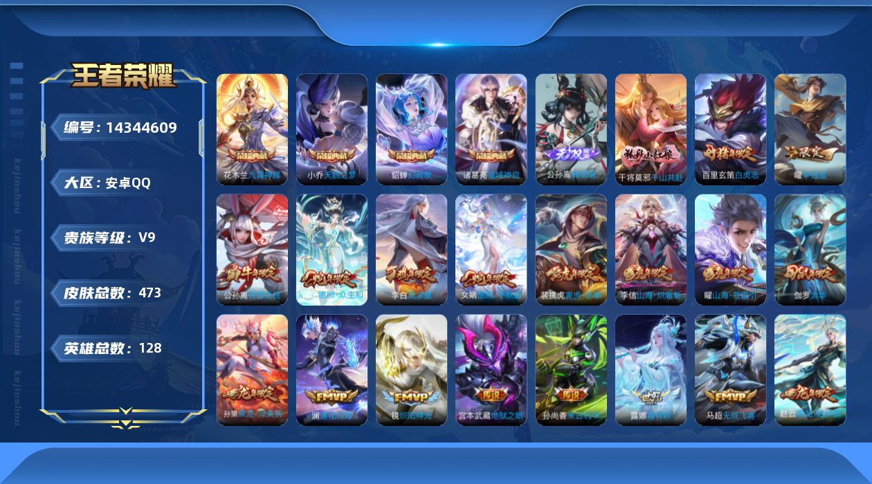 WZQM3410799王者荣耀账号详情图35