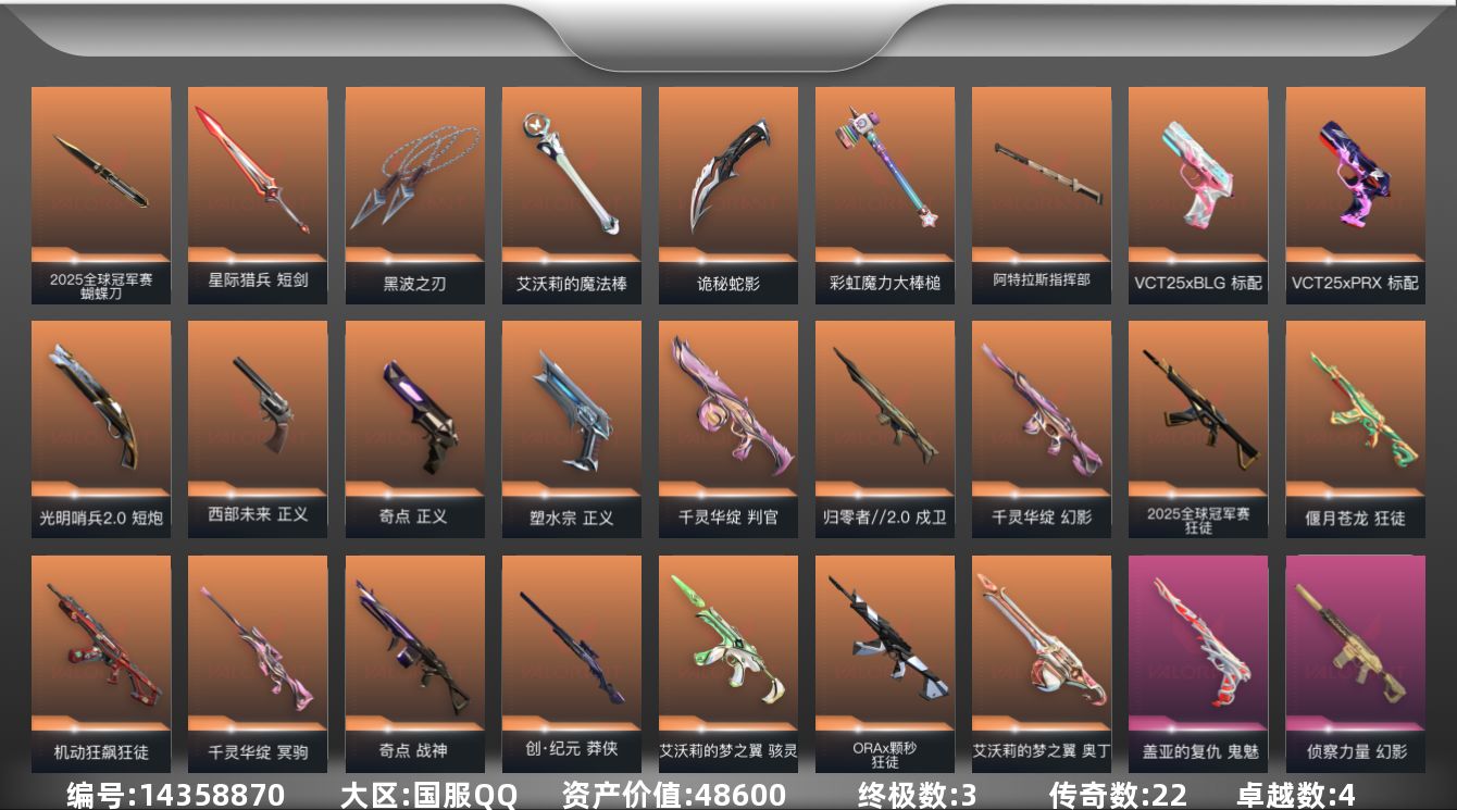 无畏契约账号QQ[14358870]22橙皮 3金皮 4紫皮 71皮肤 21英雄 69卡面 710已用源晶 黄金段位