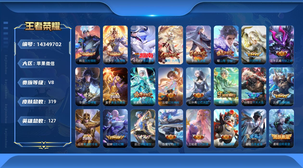 WZQM3411121王者荣耀账号详情图20 WZQM3411121王者荣耀账号详情图20