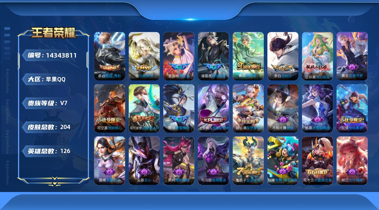 WZQM3410727王者荣耀账号详情图16 WZQM3410727王者荣耀账号详情图16