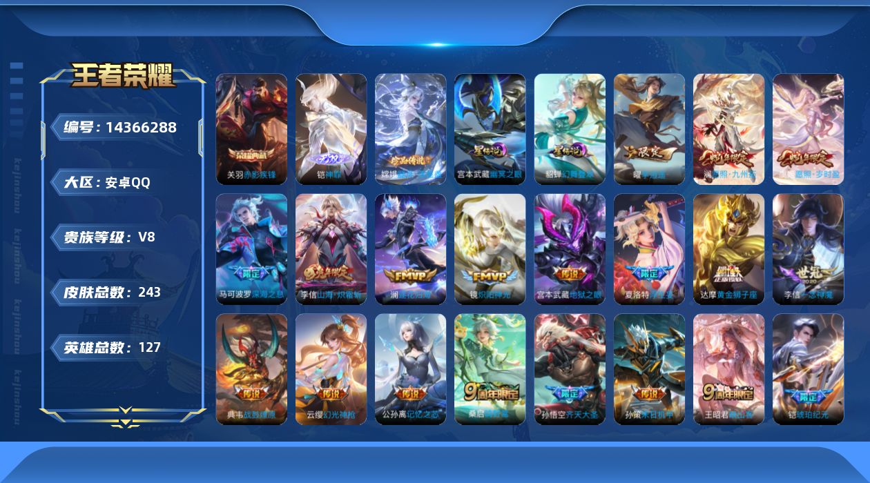 王者荣耀账号安卓QQ2FE116可二次水晶1传说25优质限定14
钱包已注销 无设备脸 信用分正常
李信全皮，
水