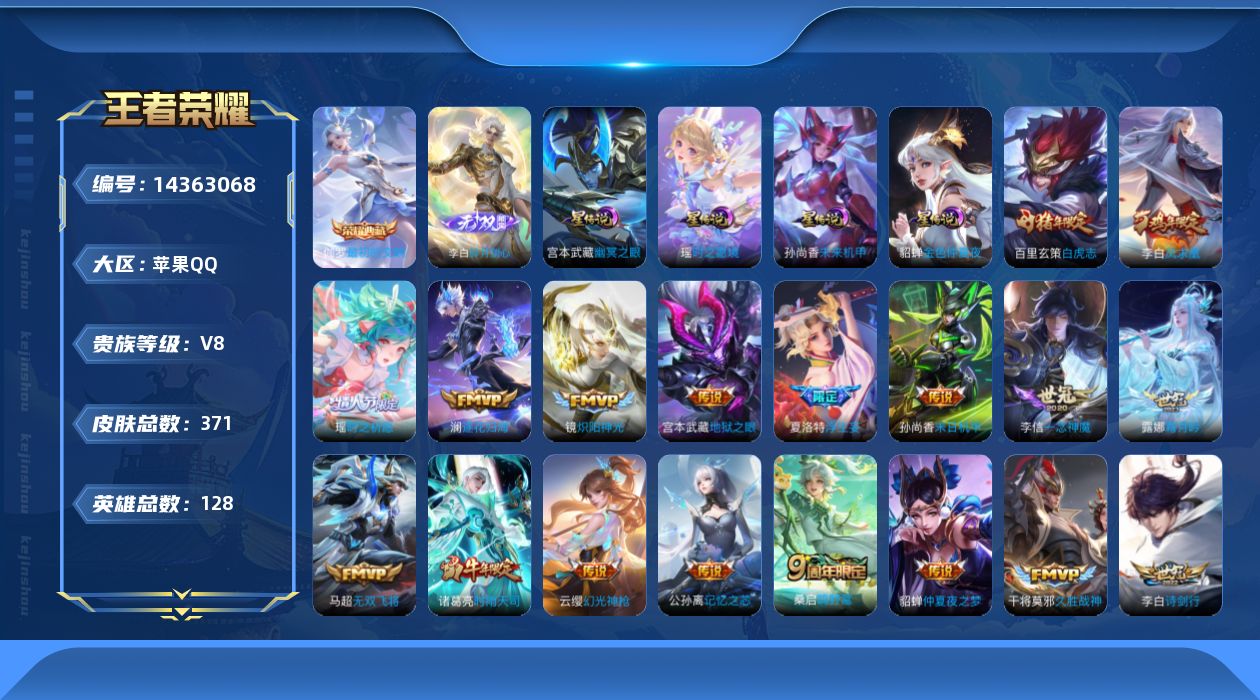 WZQM3411983王者荣耀账号详情图13