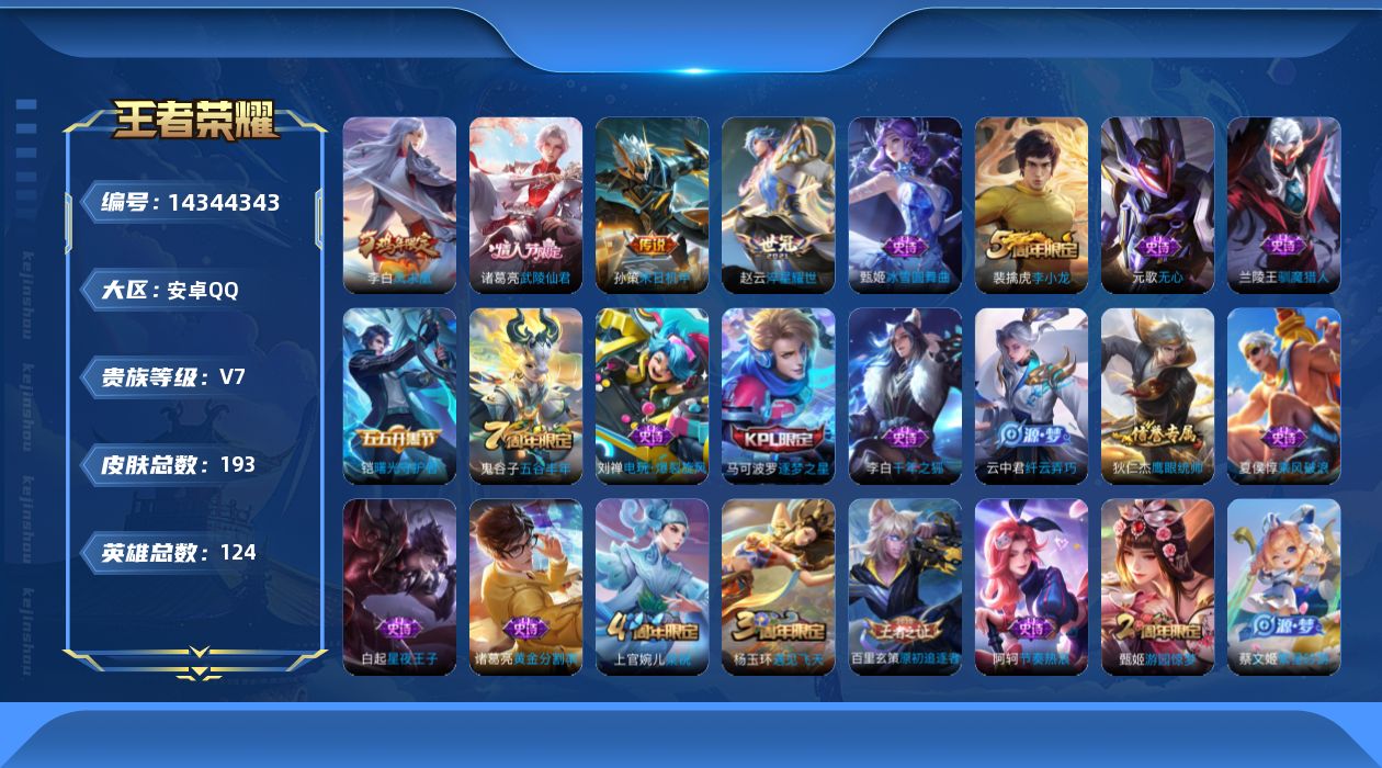 WZQM3410769王者荣耀账号详情图12 WZQM3410769王者荣耀账号详情图12