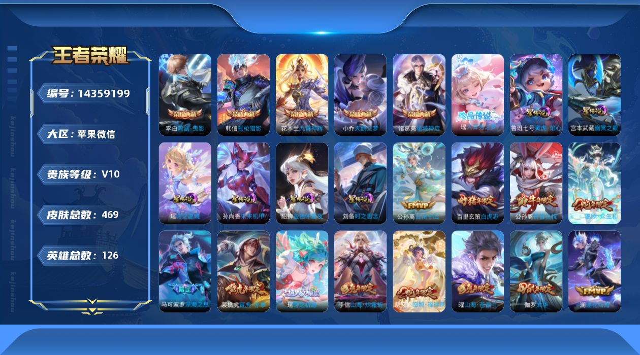 王者荣耀账号苹果VX[14359199]DAS7386 包人脸 苹果V-V10-469皮肤5典藏1珍品传说6星传说58传说166史诗 天鹅之梦 鸣剑曳影 星域神启 九霄神辉 弑枪猎影 大耳狗之梦 寅虎焰心 时之思念 时之