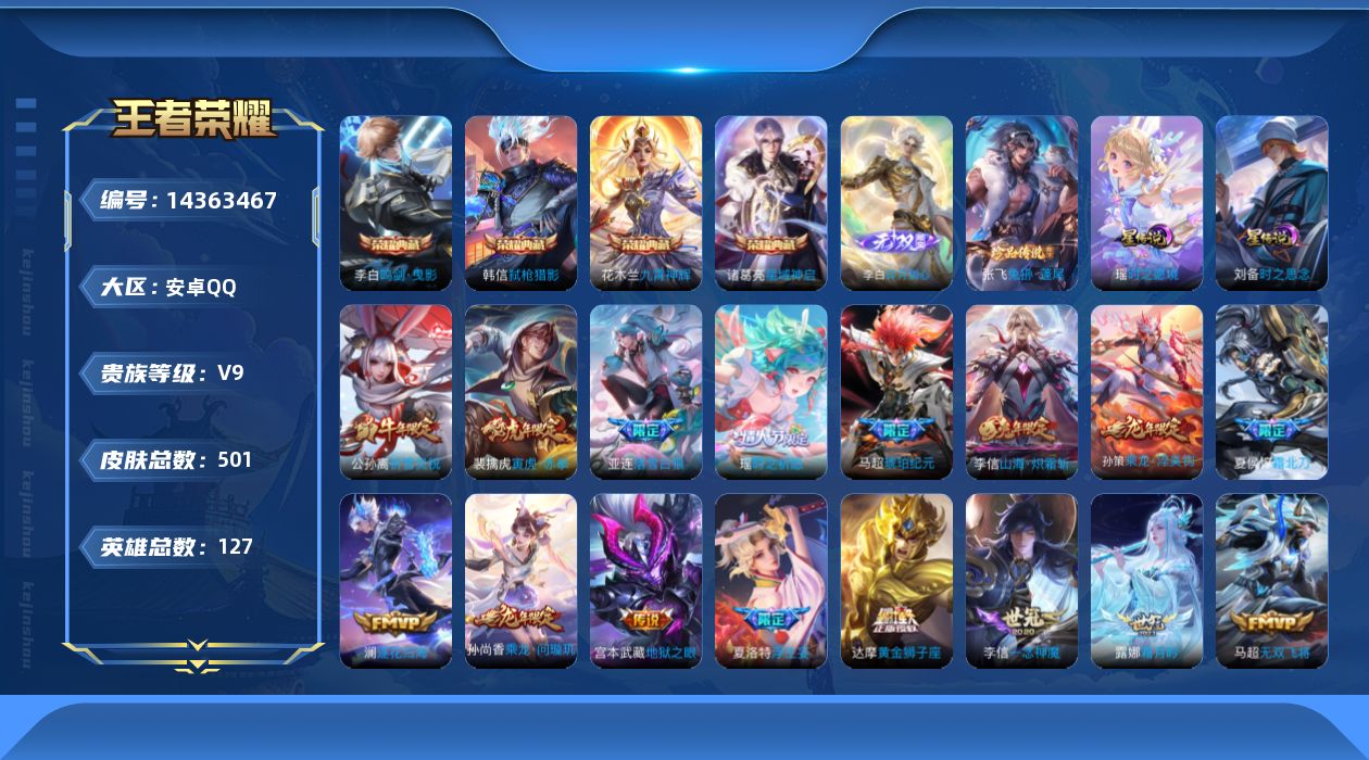 WZQM3412031王者荣耀账号详情图14