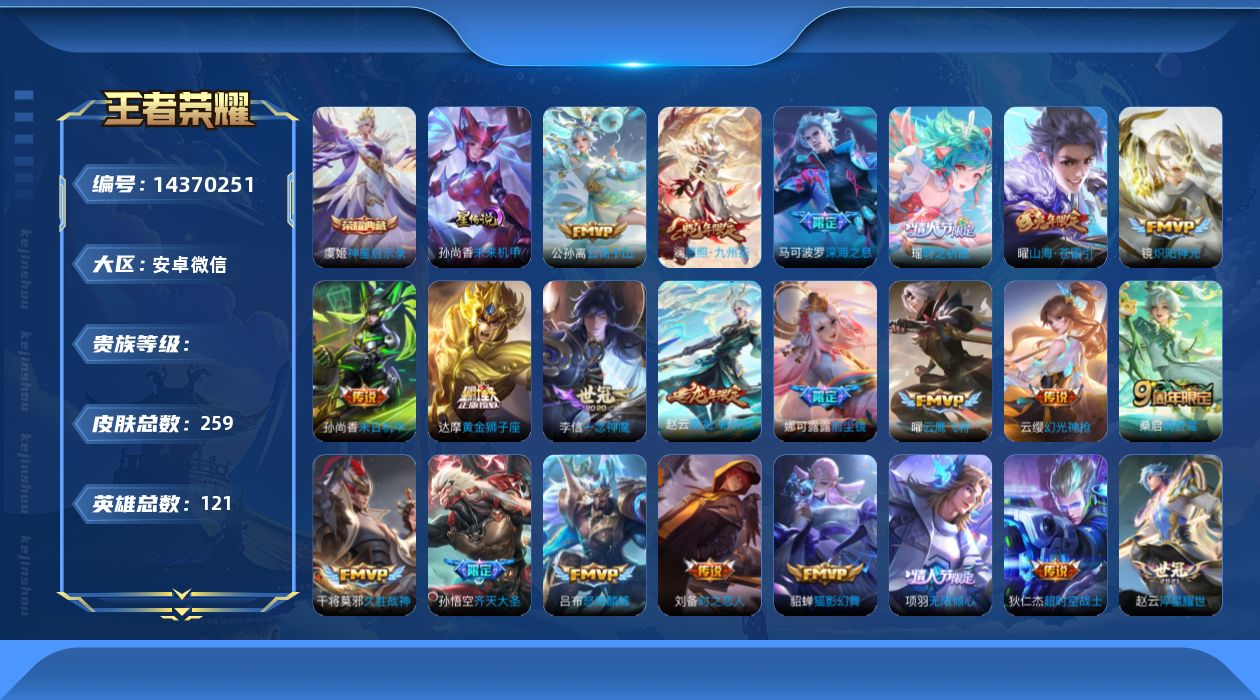 王者荣耀账号安卓VXA46605
可二次"259皮肤水晶1传说31优质限定32
无设备脸 信用分正常 
水晶皮肤：