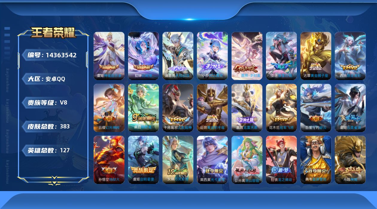 WZQM3412043王者荣耀账号详情图13