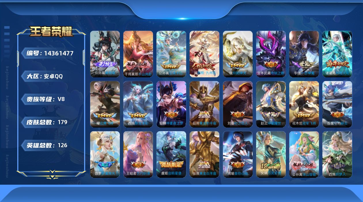 WZQM3411929王者荣耀账号详情图18 WZQM3411929王者荣耀账号详情图18