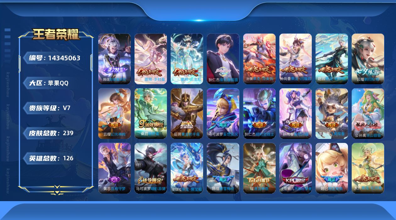 WZQM3410886王者荣耀账号详情图16