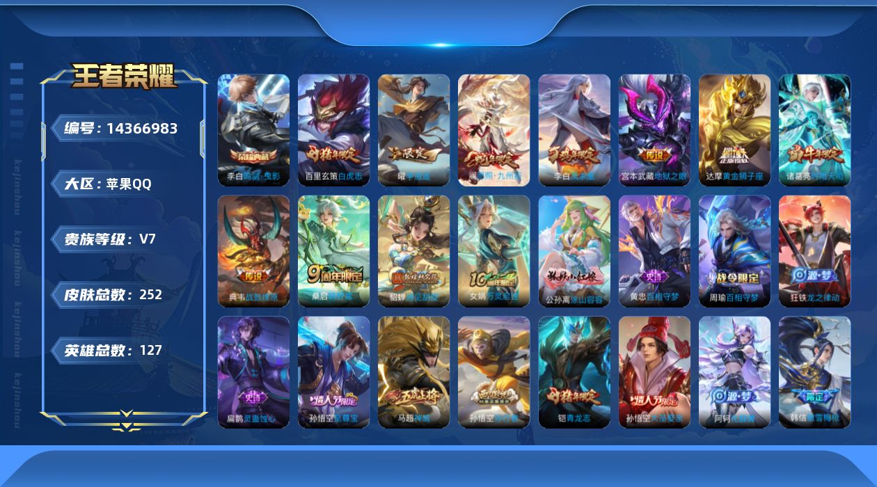 王者荣耀账号苹果QQ0ALVG6可二次"252皮肤水晶1打野号传说10优质限定22
钱包已注销、信用分正常、无设备脸
