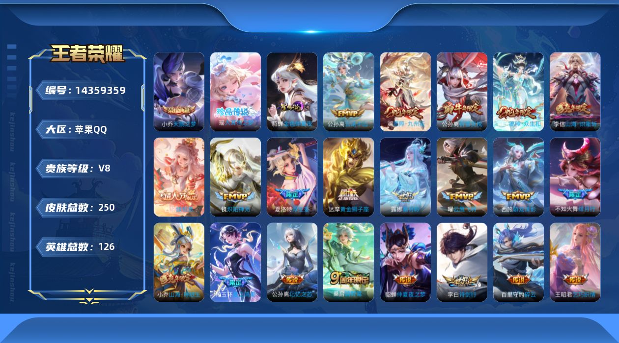 王者荣耀账号苹果QQ[14359359]DAS7411-(可二次) 苹果Q-V8-250皮肤1典藏1珍品传说1星传说23传说85史诗  天鹅之梦 大耳狗之梦 金色仲夏夜
【全皮英雄】 西施全皮 夏洛特全皮 
【典藏】
