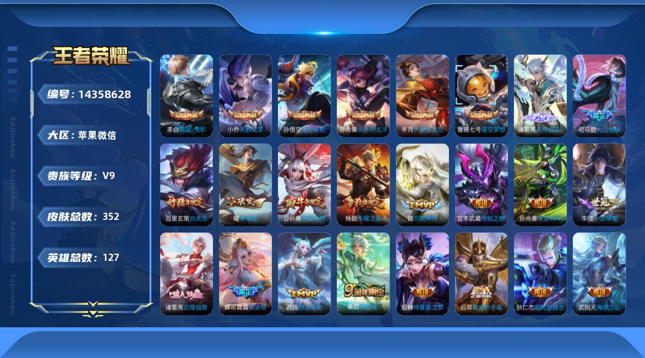 WZQM3411590王者荣耀账号详情图22