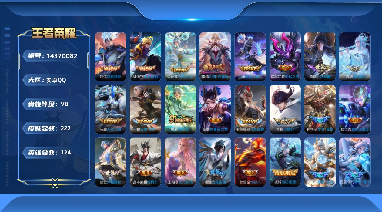 WZQM3412270王者荣耀账号详情图9