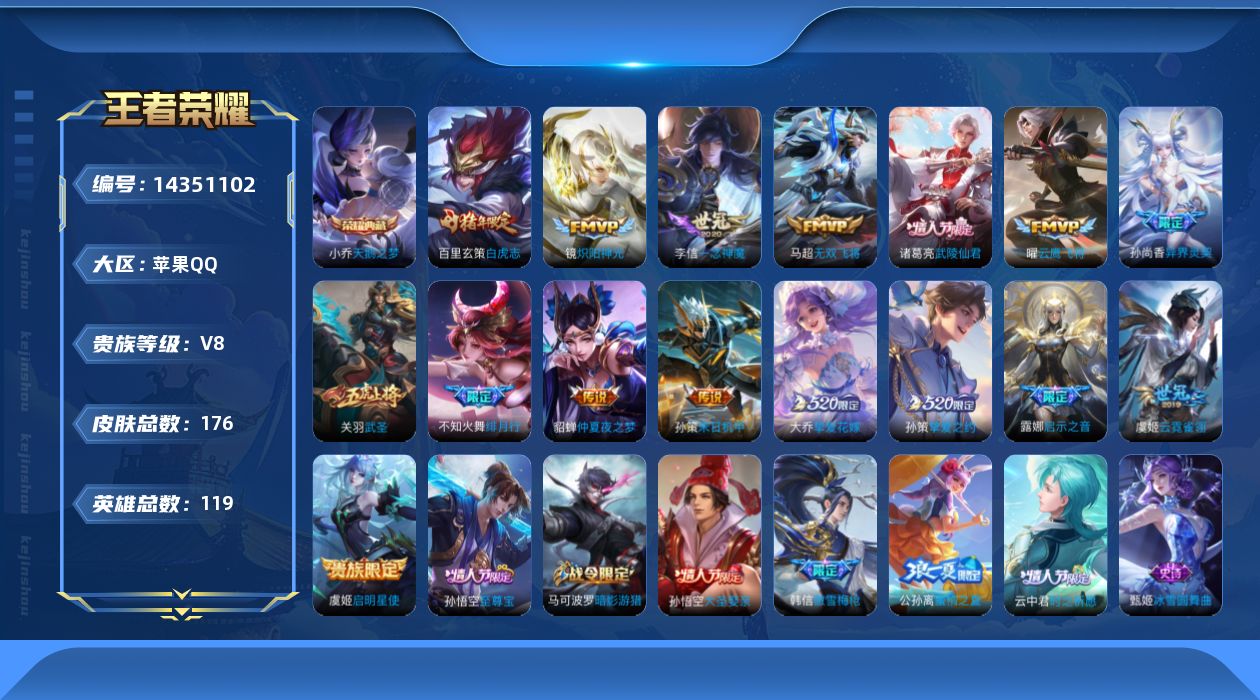 WZCMW3426863王者荣耀账号详情图13 WZCMW3426863王者荣耀账号详情图13