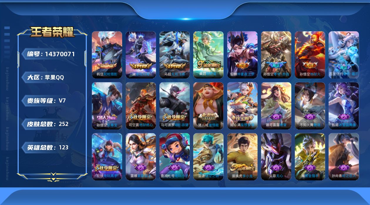 WZQM3412267王者荣耀账号详情图16 WZQM3412267王者荣耀账号详情图16