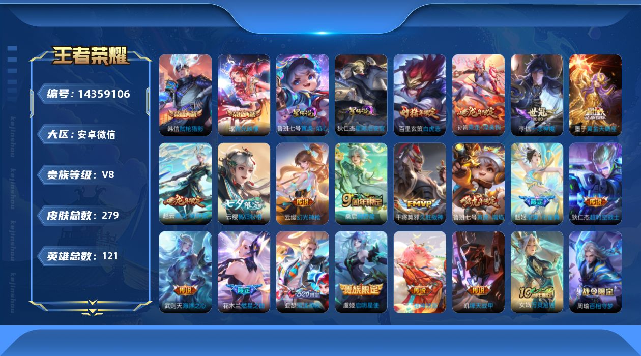王者荣耀账号安卓VX[14359106]DAS7577 可二次 安卓V-V8-279皮肤2典藏18传说105史诗2星传说  拾光映像 弑枪猎影 寅虎焰心 星际治安官
【全皮英雄】 戈娅全皮 
【典藏】 拾光映像 弑枪