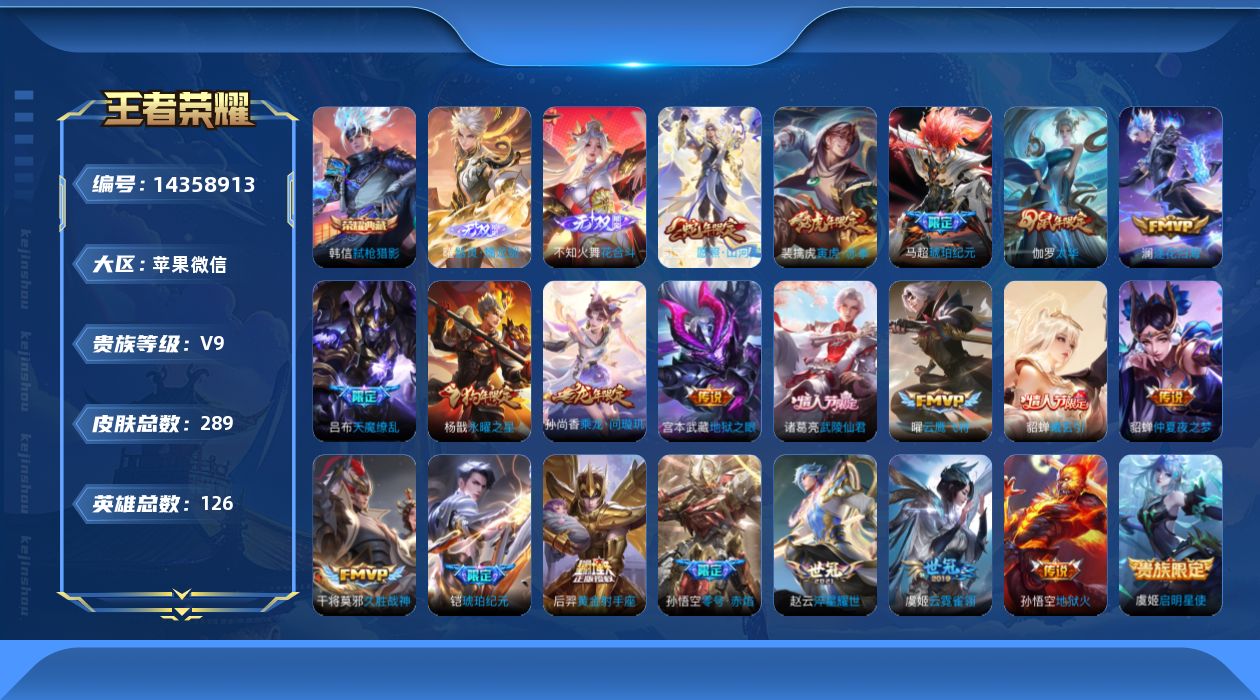 WZQM3411601王者荣耀账号详情图25