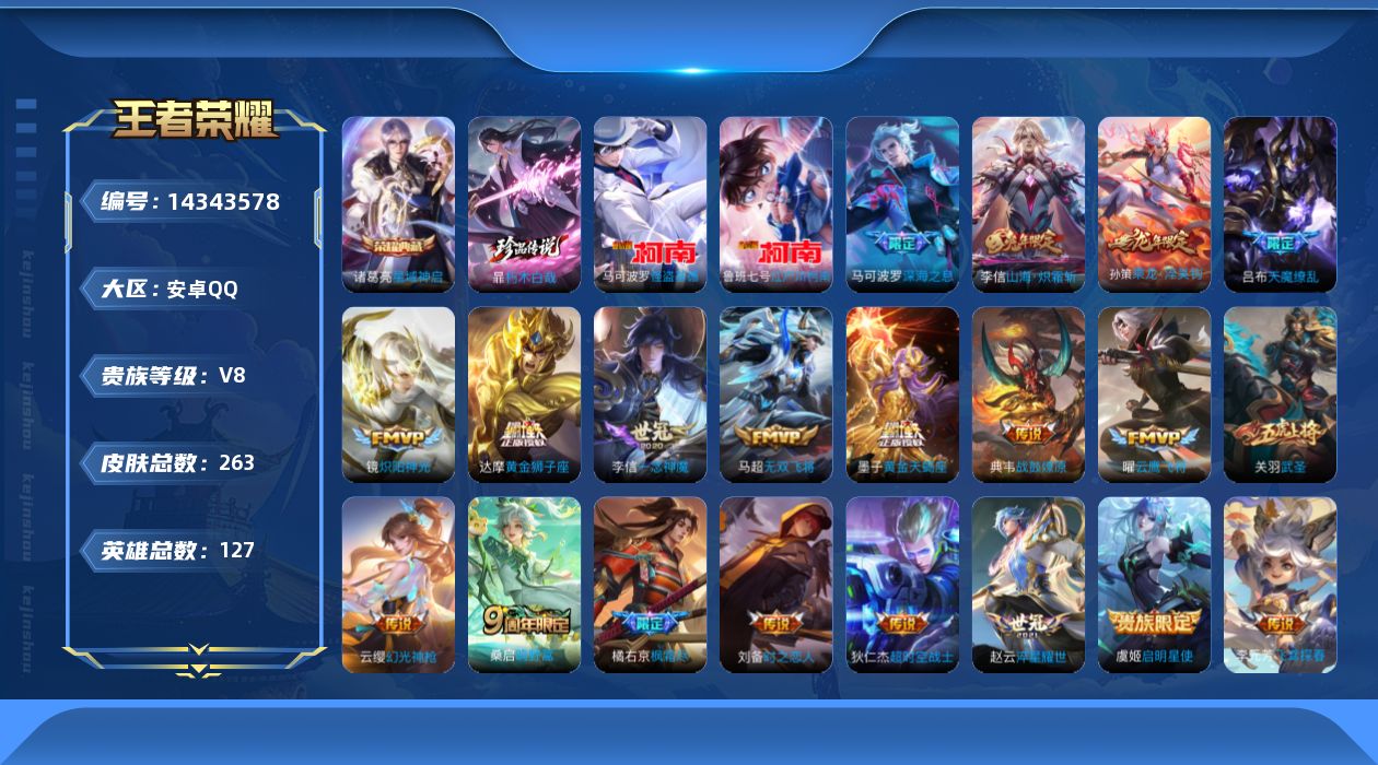 WZQM3410704王者荣耀账号详情图18