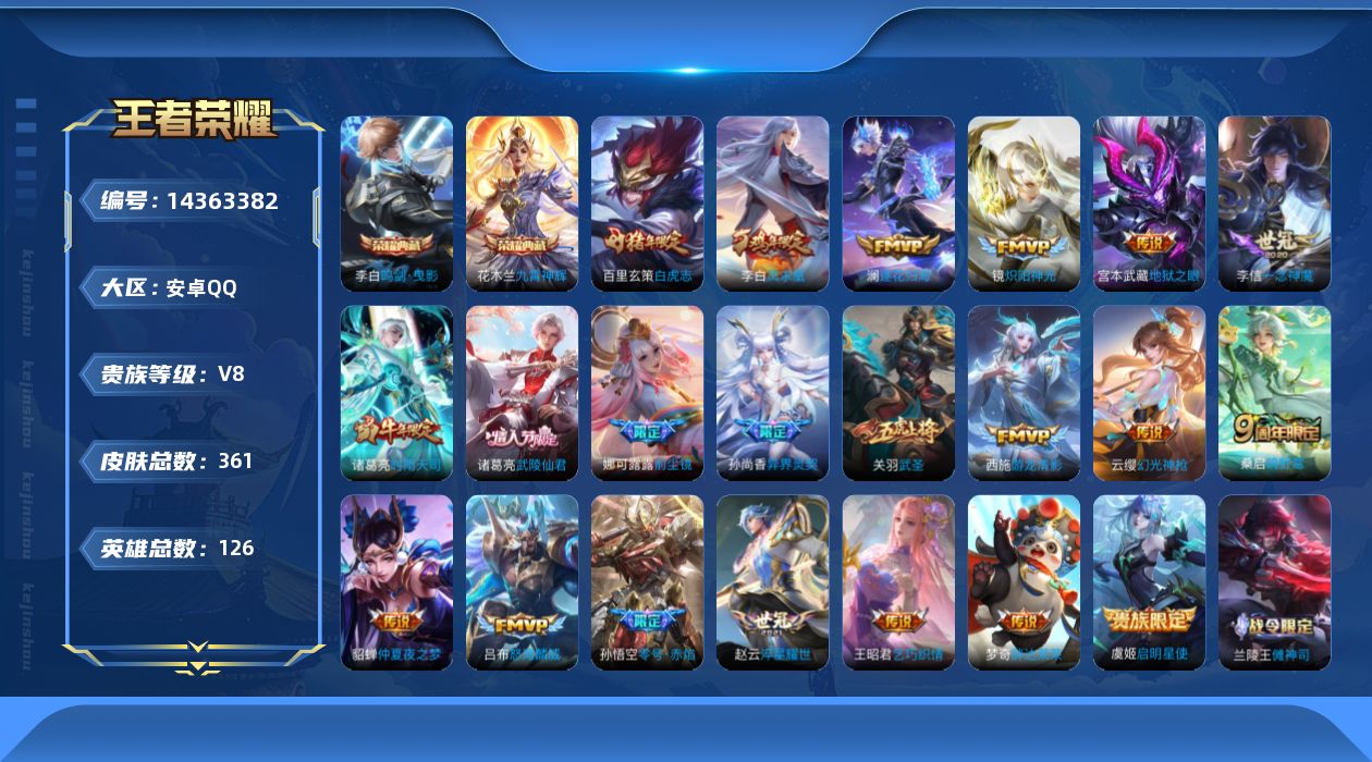 WZQM3412020王者荣耀账号详情图11