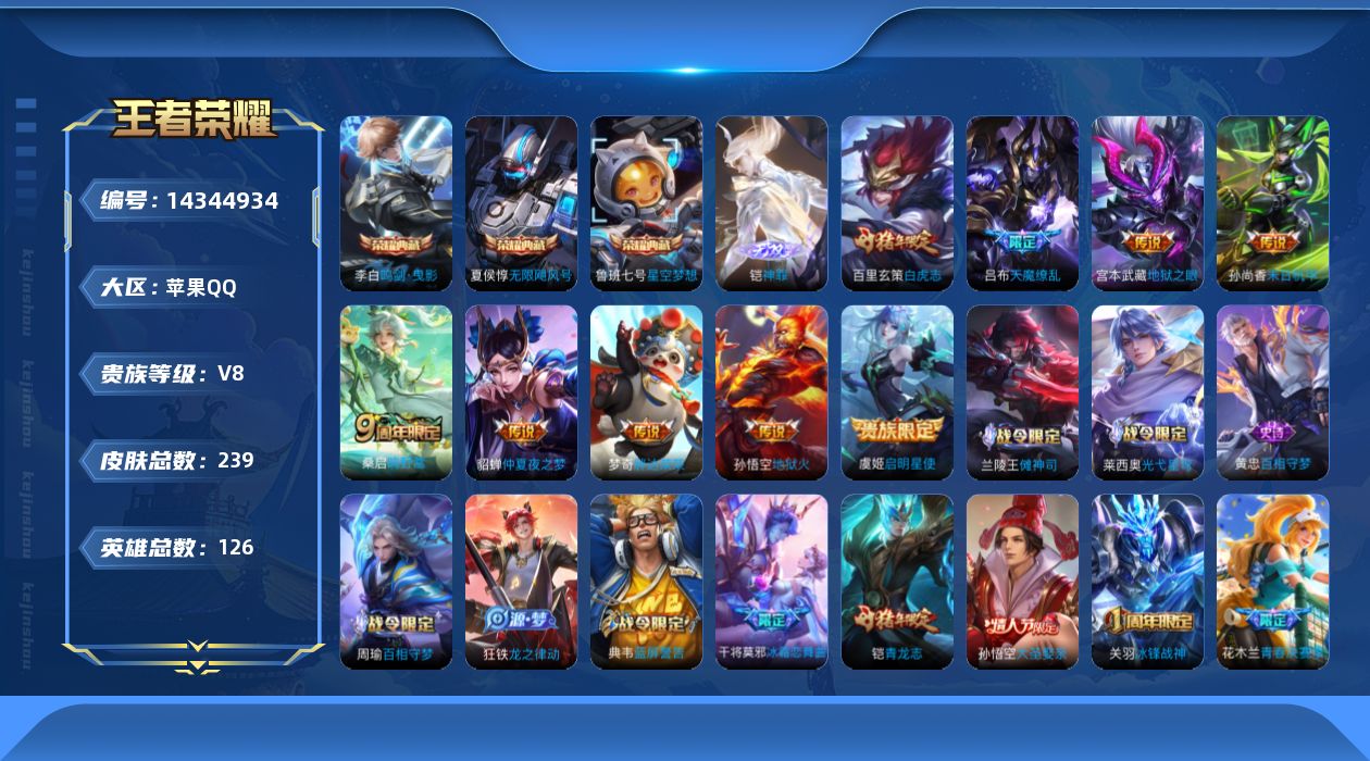 WZQM3410865王者荣耀账号详情图17