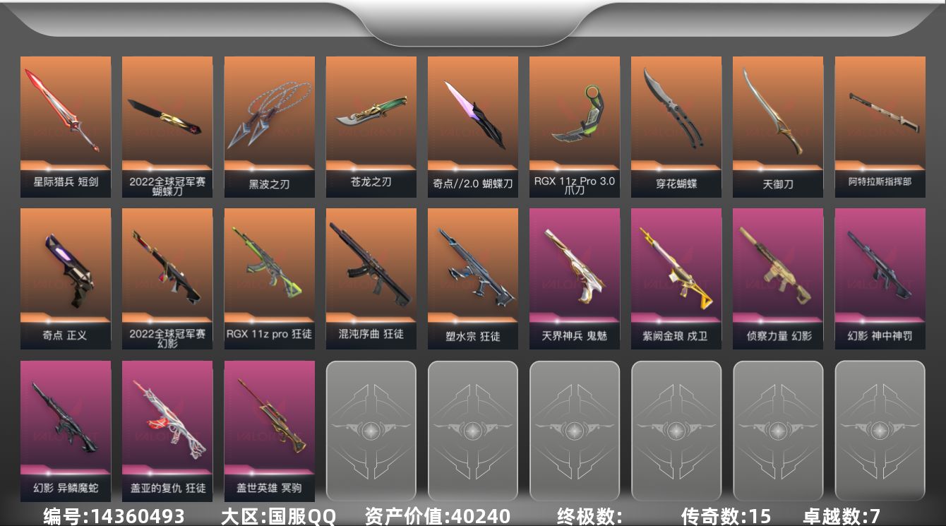 无畏契约账号QQ[14360493]15橙皮 7紫皮 68皮肤 17英雄 96卡面 795已用源晶 黄金段位 
【亮