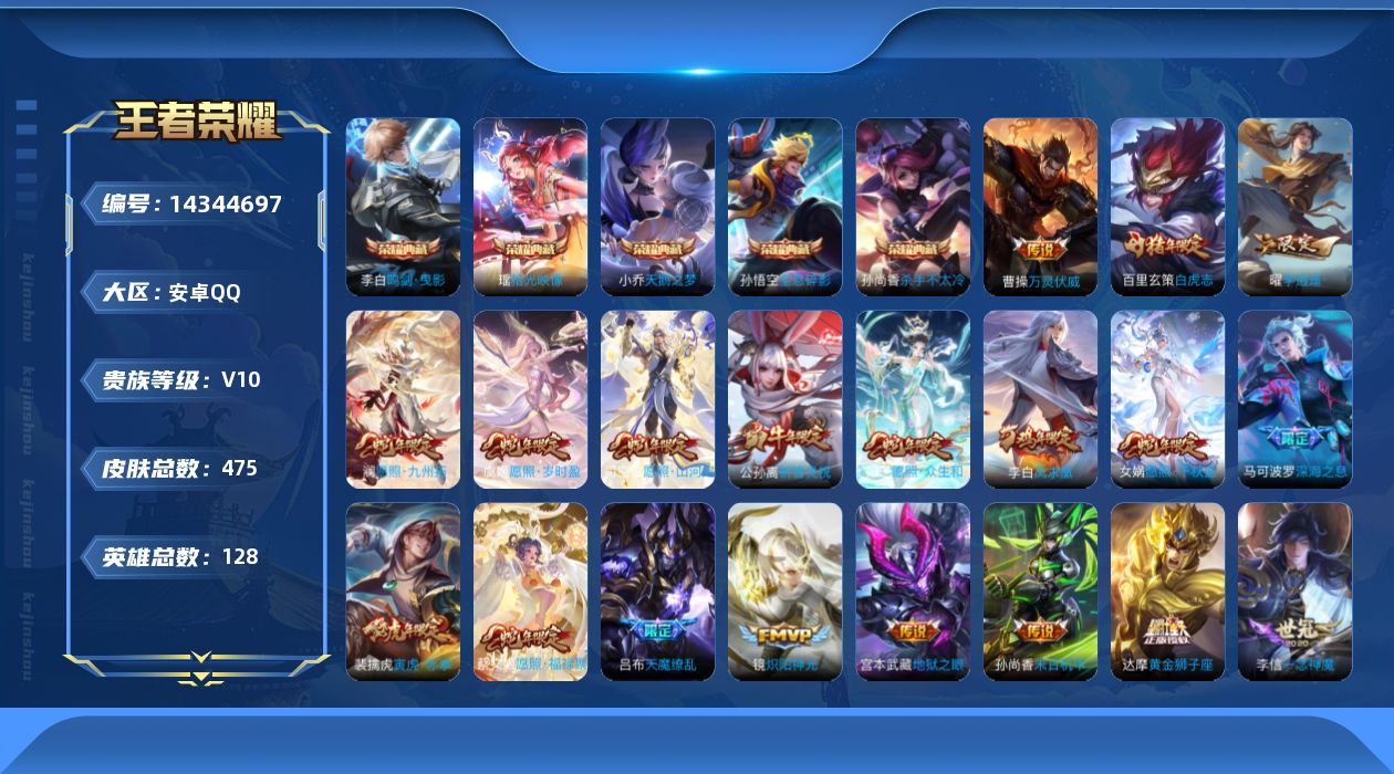 WZQM3410822王者荣耀账号详情图26