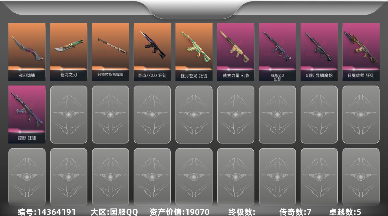 无畏契约账号QQ[14364191]7橙皮 5紫皮 49皮肤 16英雄 77卡面 580已用源晶 黄金段位 
【近战