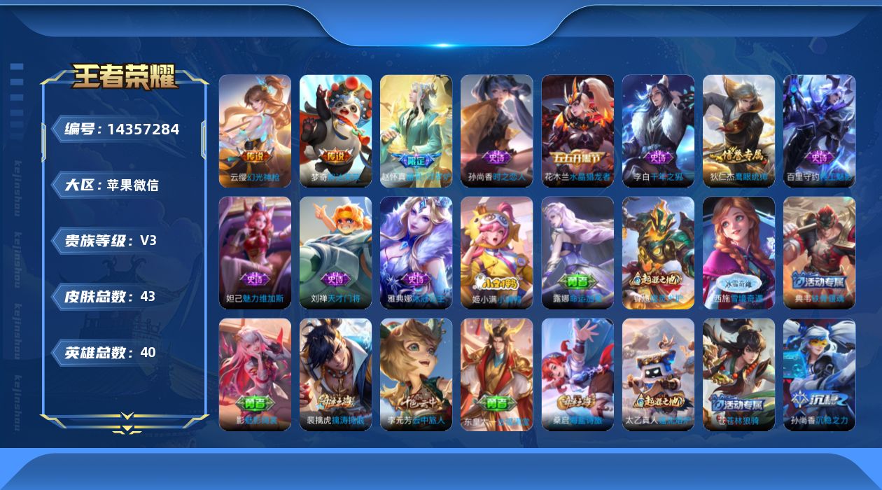 王者荣耀账号苹果VX830F8A
可二次传说2优质限定1
信用分正常 钱包已注销
新传说皮肤：幻光神枪,
传说皮