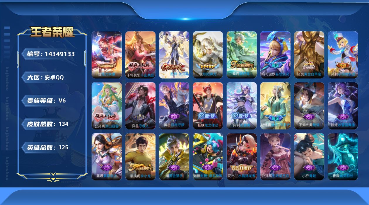 WZQM3411093王者荣耀账号详情图14 WZQM3411093王者荣耀账号详情图14