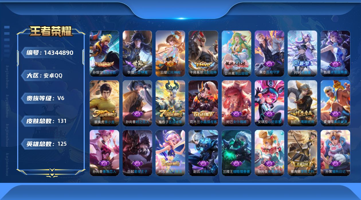 WZCMW3426754王者荣耀账号详情图13 WZCMW3426754王者荣耀账号详情图13