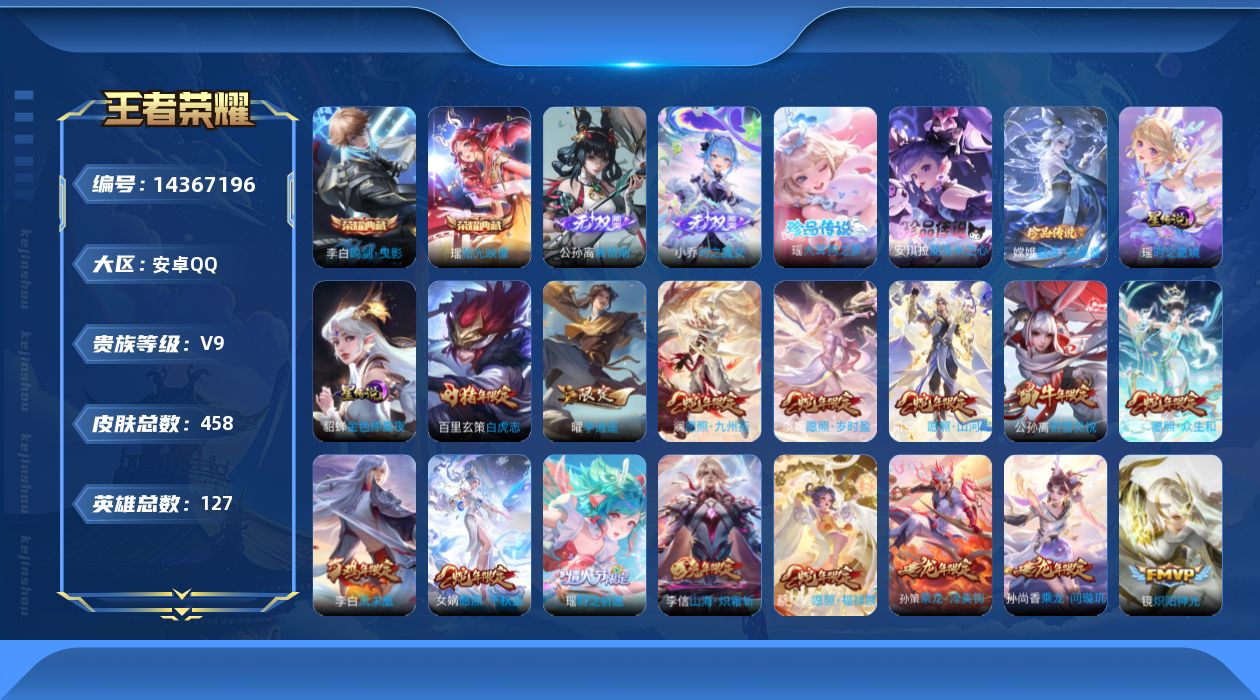 王者荣耀账号安卓QQ0AM0A0金标李元芳
可二次无双2水晶2珍品传说3传说50优质限定64
钱包已注销、信用分正常