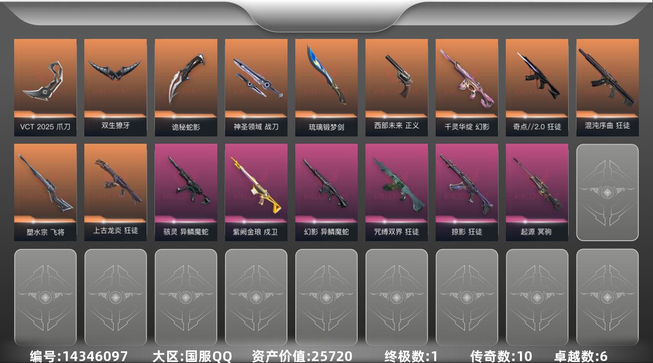 无畏契约账号QQ[14346097]10橙皮 1金皮 6紫皮 53皮肤 27英雄 95卡面 855已用源晶 白银段位