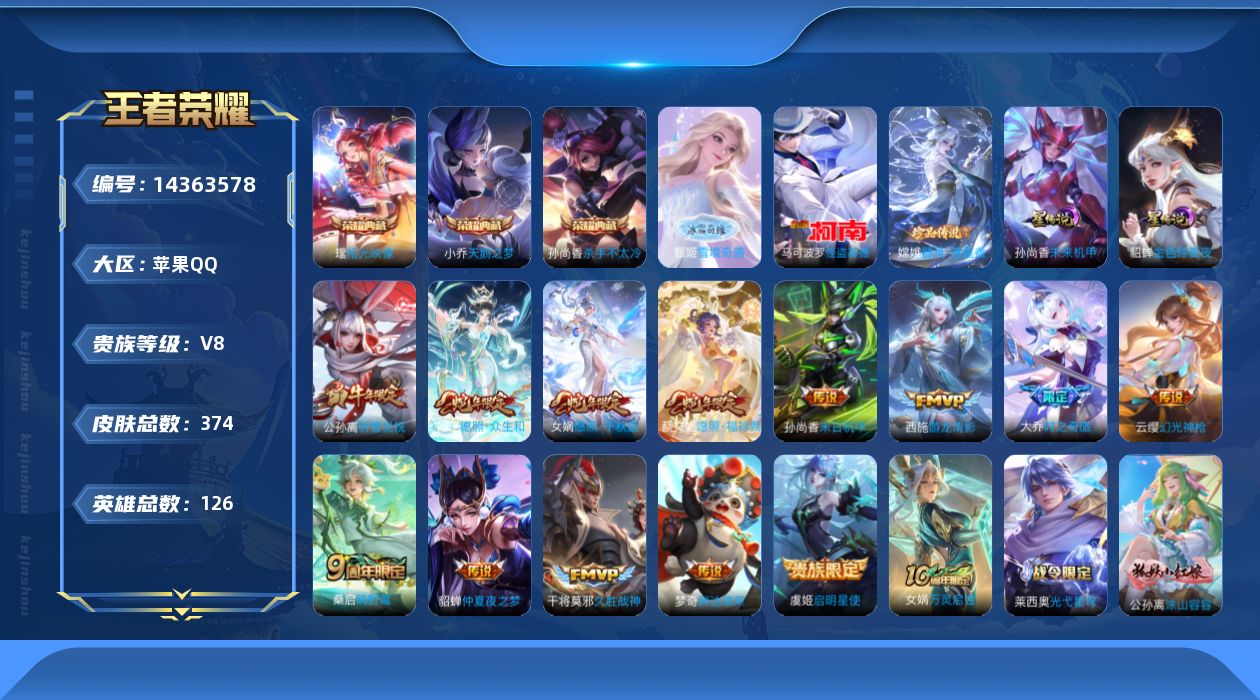 WZQM3412047王者荣耀账号详情图13