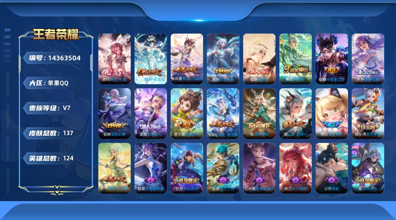 WZQM3412034王者荣耀账号详情图15 WZQM3412034王者荣耀账号详情图15
