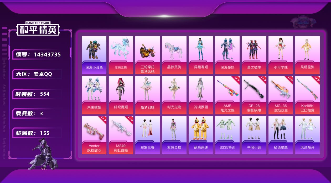 和平精英账号安卓QQ[14343735]10粉装 7特效枪 3载具 9印记 可二次 可修改实名 
【热门装扮】:晶梦幻蝶