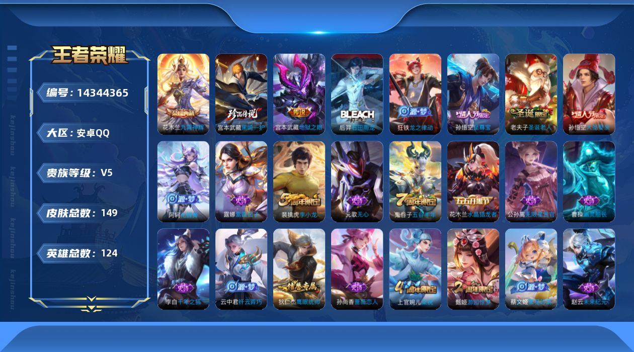 WZQM3410772王者荣耀账号详情图15