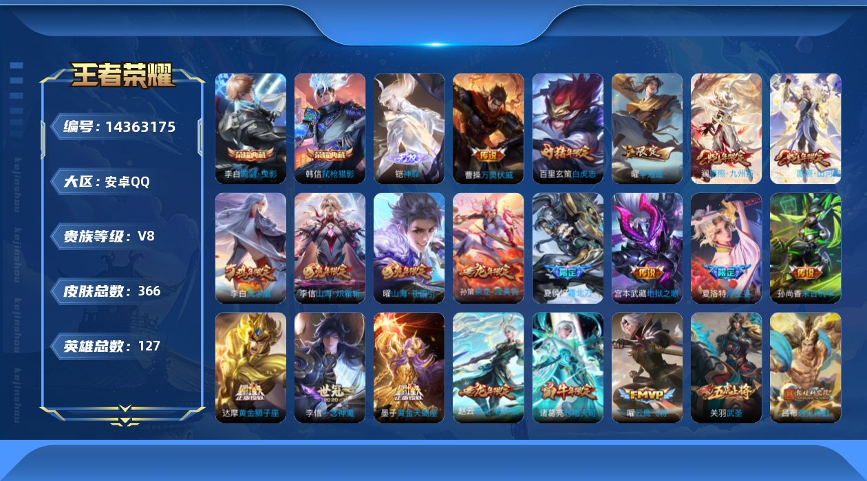 WZQM3411994王者荣耀账号详情图15