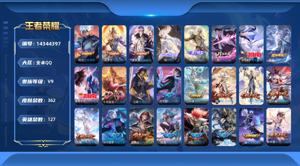 WZQM3410774王者荣耀账号详情图27