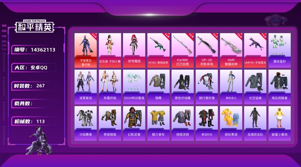 和平精英账号安卓QQ[14362113]1红装 2粉装 5特效枪 3印记 可二次 可修改实名 
【三级神装】:三级宇宙意