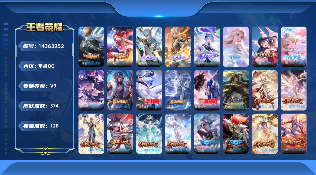 WZQM3412003王者荣耀账号详情图15